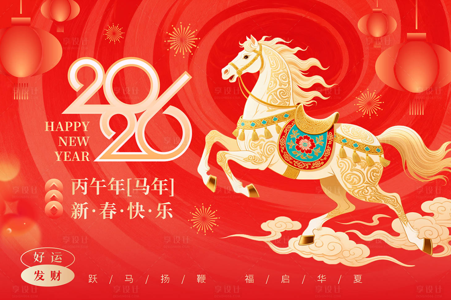 源文件下载【享设计】搜索编号：26250033853298615【马年】