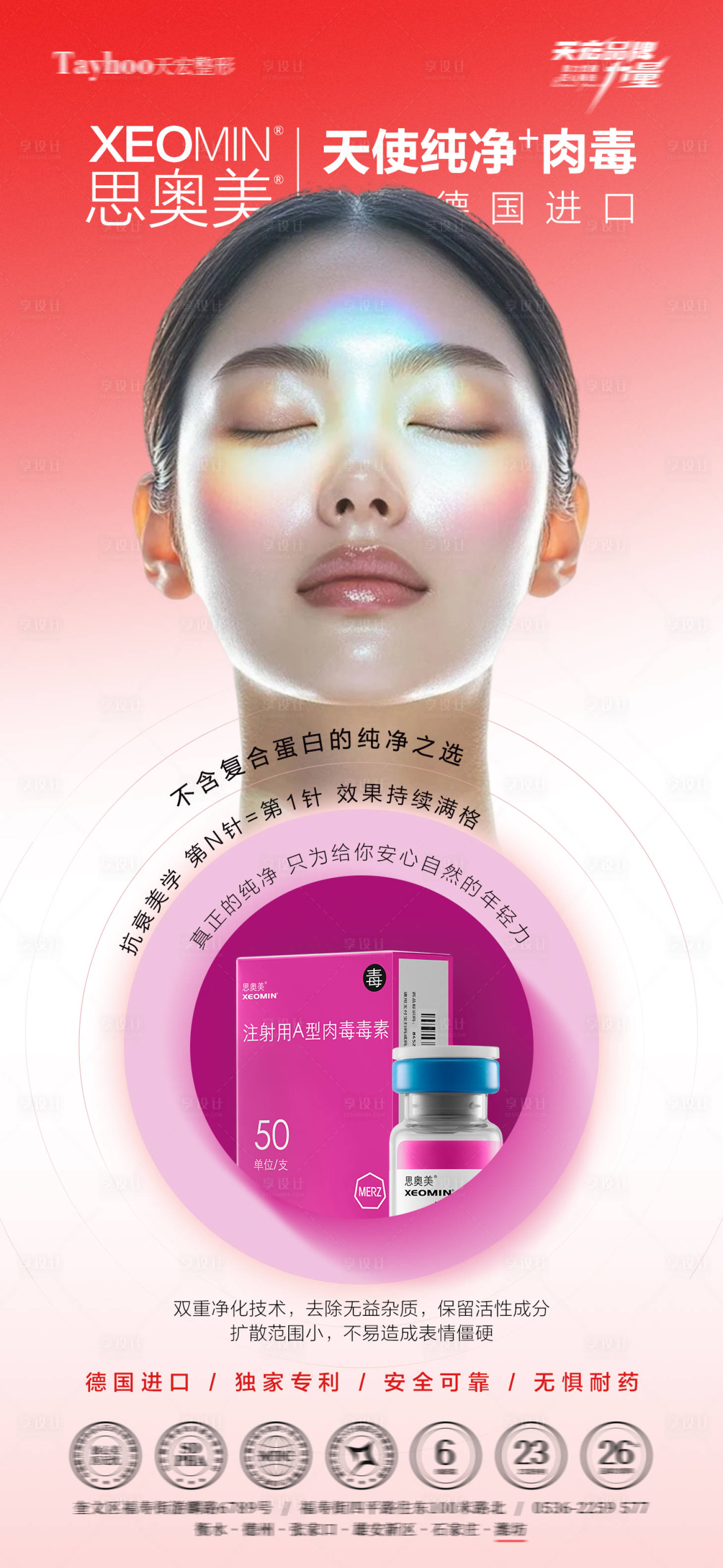 源文件下载【享设计】搜索编号：58130034219256907【思奥美产品海报】