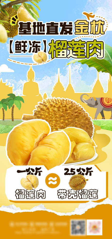 源文件下载【享设计】搜索编号：96090033983987485【金枕榴莲水果海报】