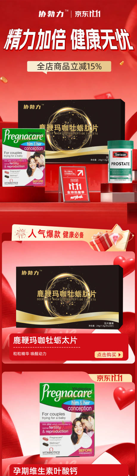 源文件下载【享设计】搜索编号：15830033897949195【保健品电商首页】