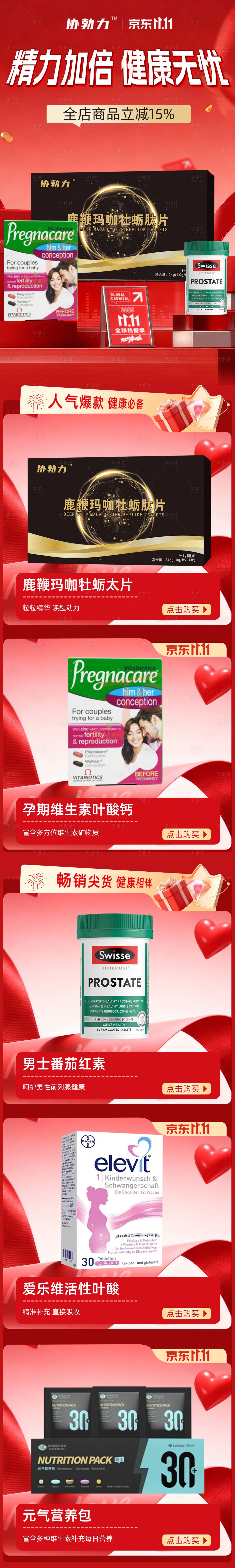 源文件下载【享设计】搜索编号：15830033897949195【保健品电商首页】