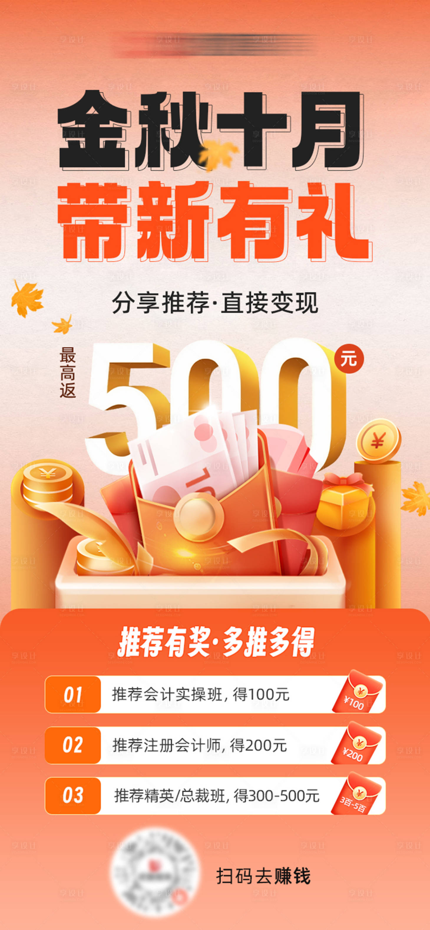 源文件下载【享设计】搜索编号：95390034252638345【老带新活动海报】