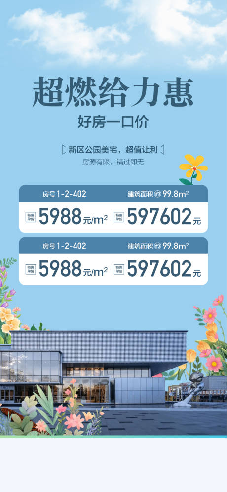 源文件下载【享设计】搜索编号：86810034080949355【超燃给力惠年终冲刺好房一口价】