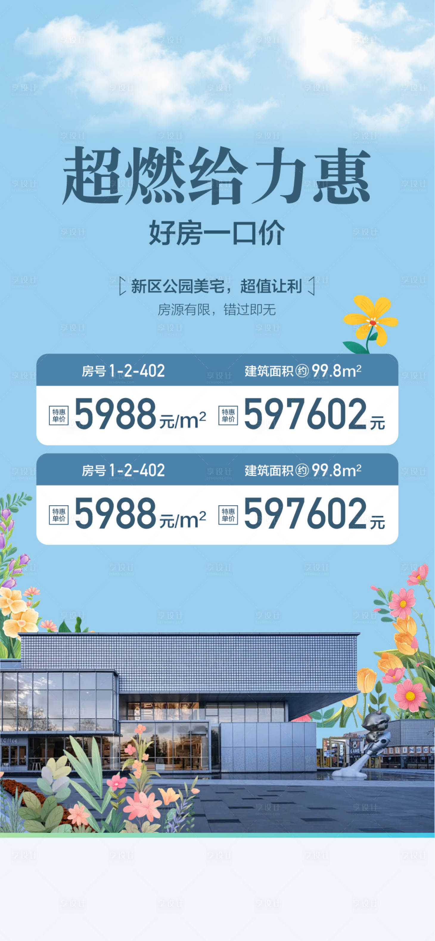 源文件下载【享设计】搜索编号：86810034080949355【超燃给力惠年终冲刺好房一口价】