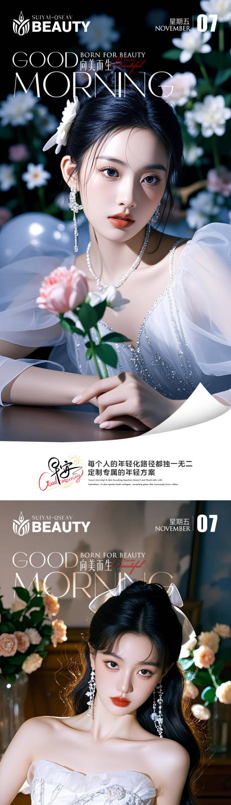 源文件下载【享设计】搜索编号：39340033907577354【医美早安分享人物海报】