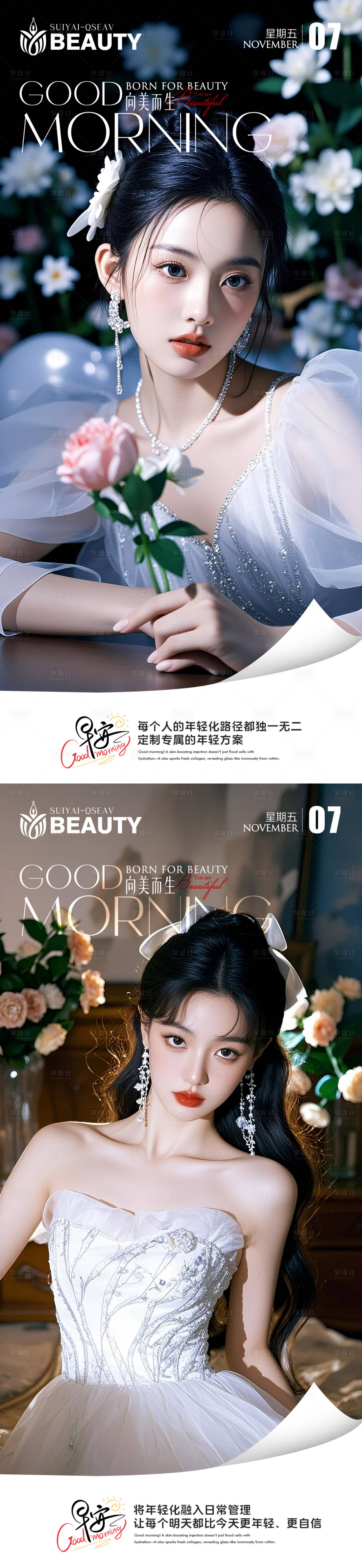 源文件下载【享设计】搜索编号：39340033907577354【医美早安分享人物海报】