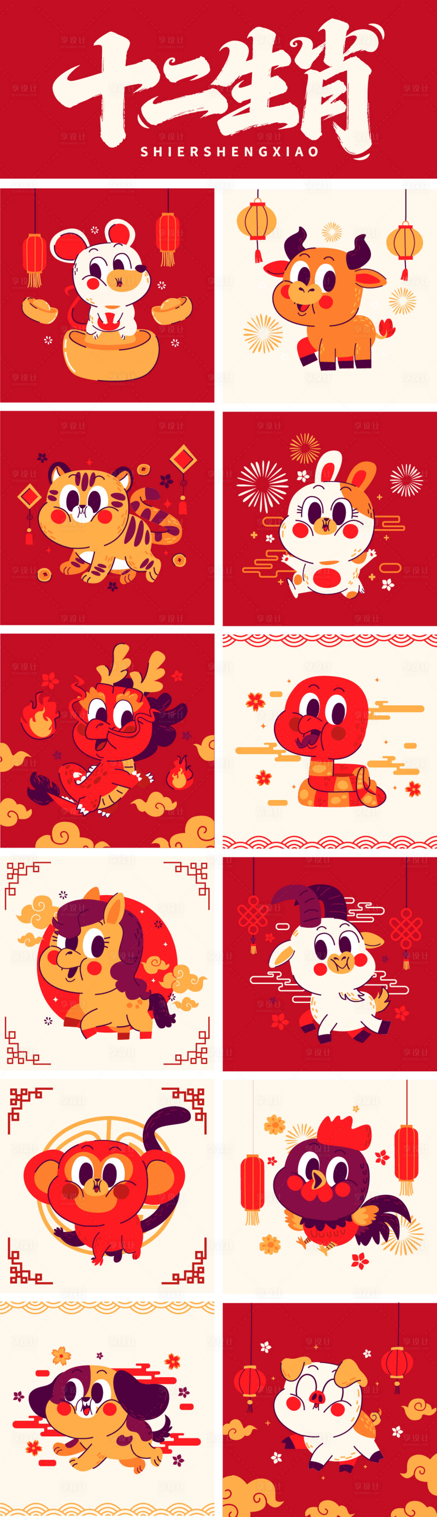 源文件下载【享设计】搜索编号：25540033861238668【十二生肖插画海报展板】