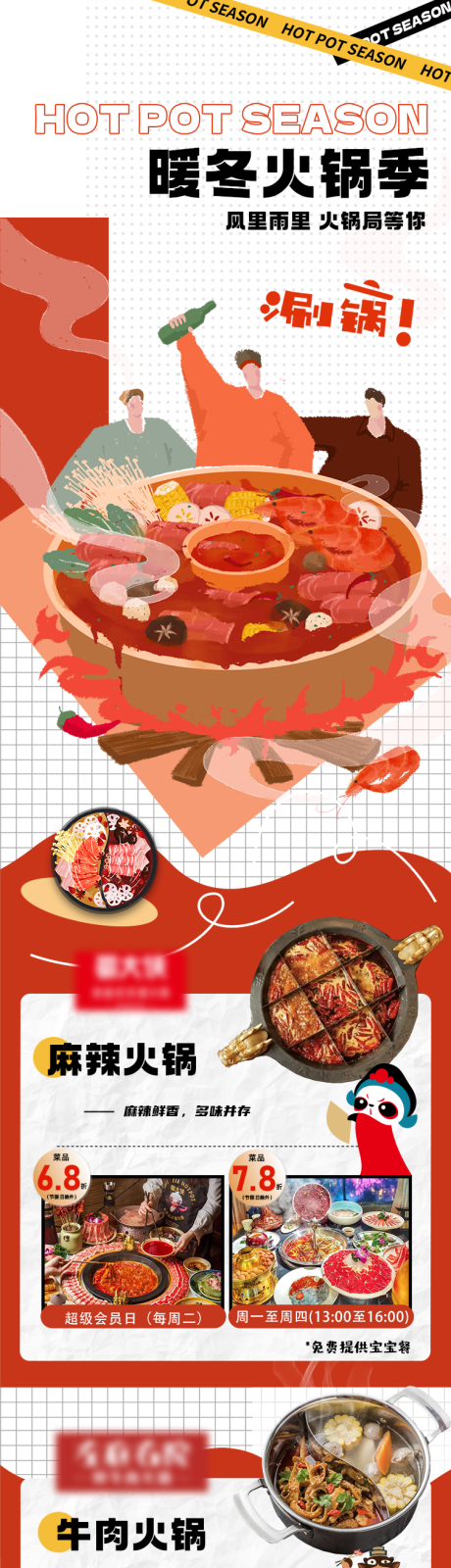 源文件下载【享设计】搜索编号：82150033850449449【暖冬火锅季】