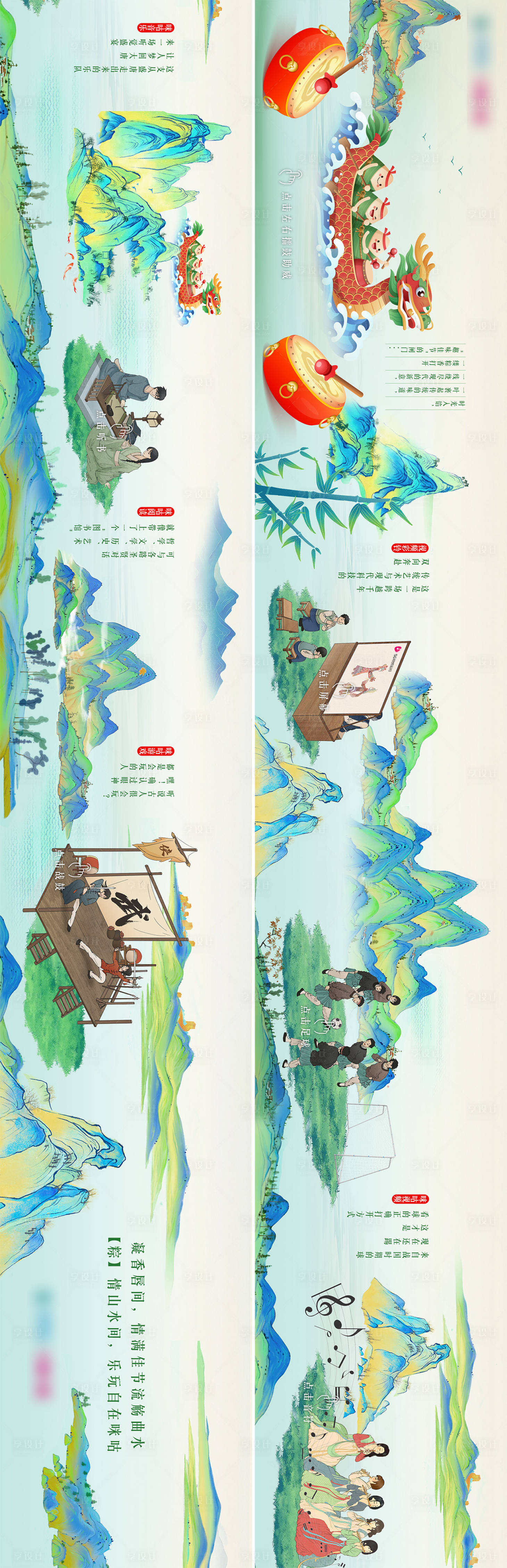 源文件下载【享设计】搜索编号：58190033974379093【手绘国风端午互动SVG长图】