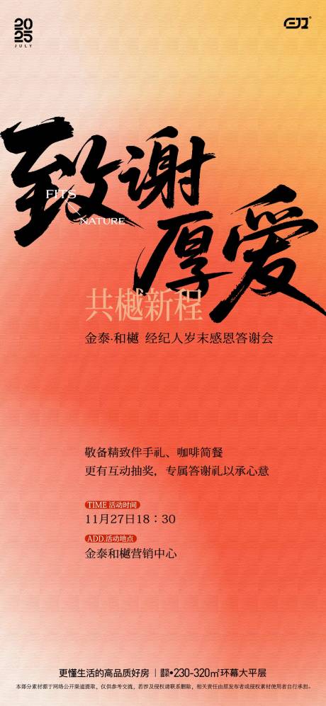 源文件下载【享设计】搜索编号：69240034181839882【经纪人岁末感恩答谢会】