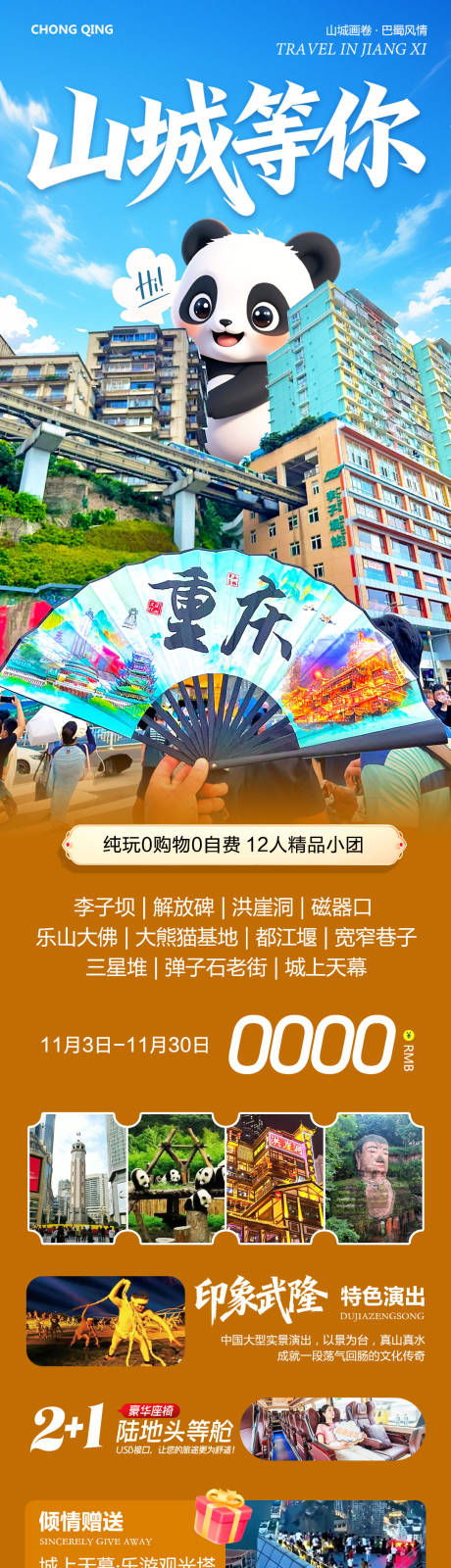 源文件下载【享设计】搜索编号：25900033845967768【四川成都重庆洪崖洞山城等你长图海报】