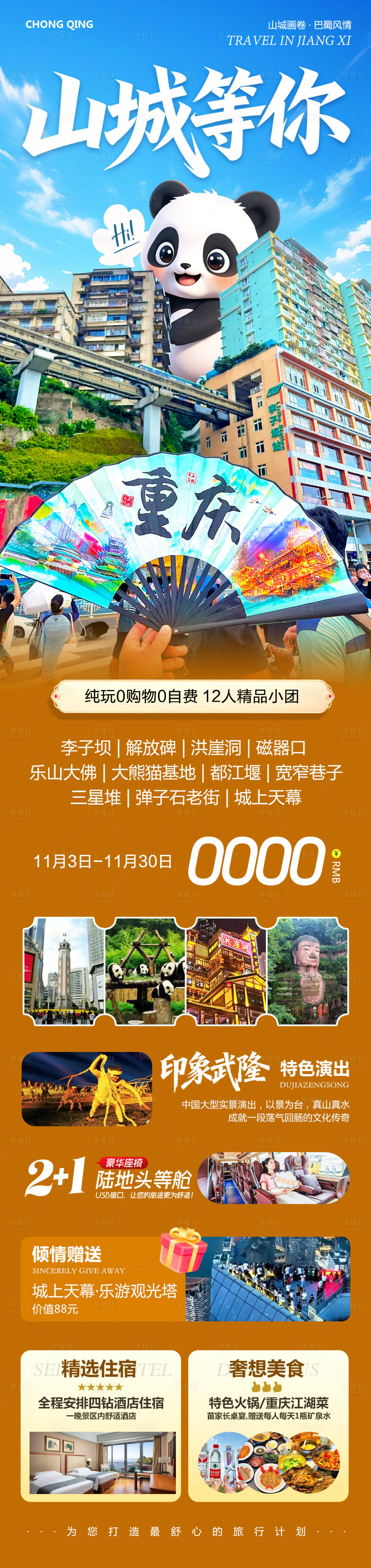 源文件下载【享设计】搜索编号：25900033845967768【四川成都重庆洪崖洞山城等你长图海报】