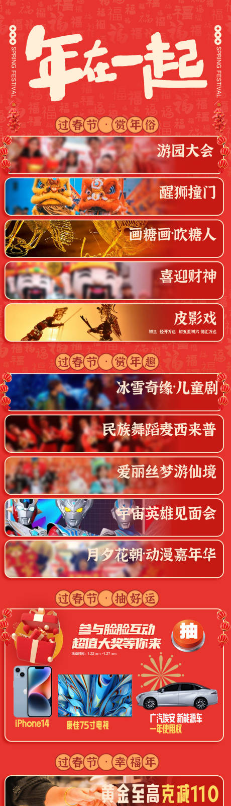 源文件下载【享设计】搜索编号：34700034005563616【商场春节活动集合海报】