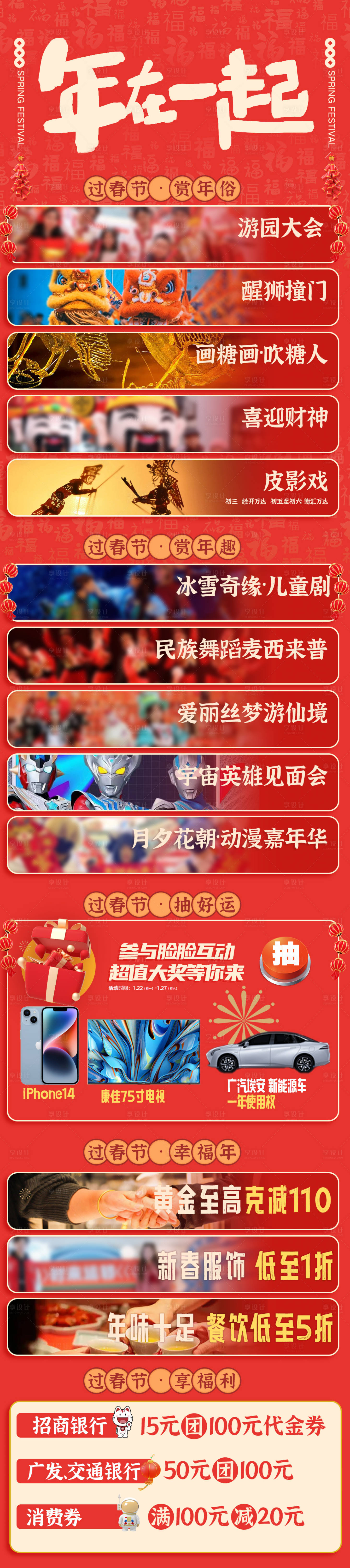 源文件下载【享设计】搜索编号：34700034005563616【商场春节活动集合海报】