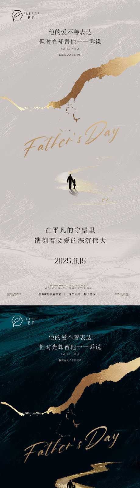 源文件下载【享设计】搜索编号：99610034042964952【医美美业父亲节系列】