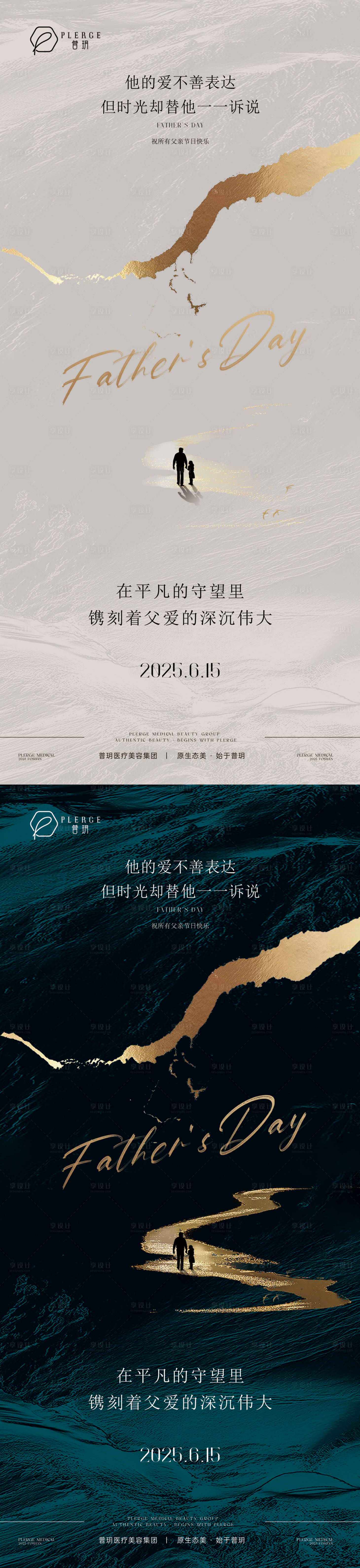 源文件下载【享设计】搜索编号：99610034042964952【医美美业父亲节系列】