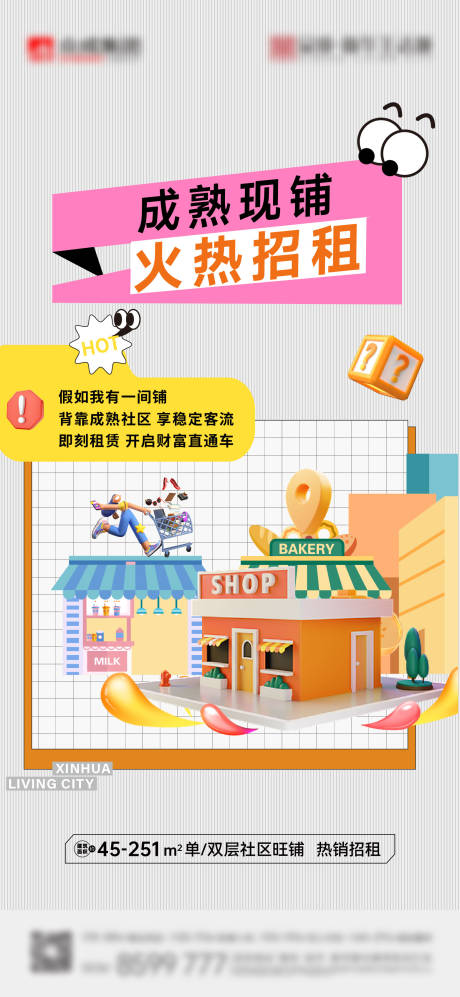 源文件下載【享設(shè)計(jì)】搜索編號(hào)：42430033877076387【商鋪海報(bào)】