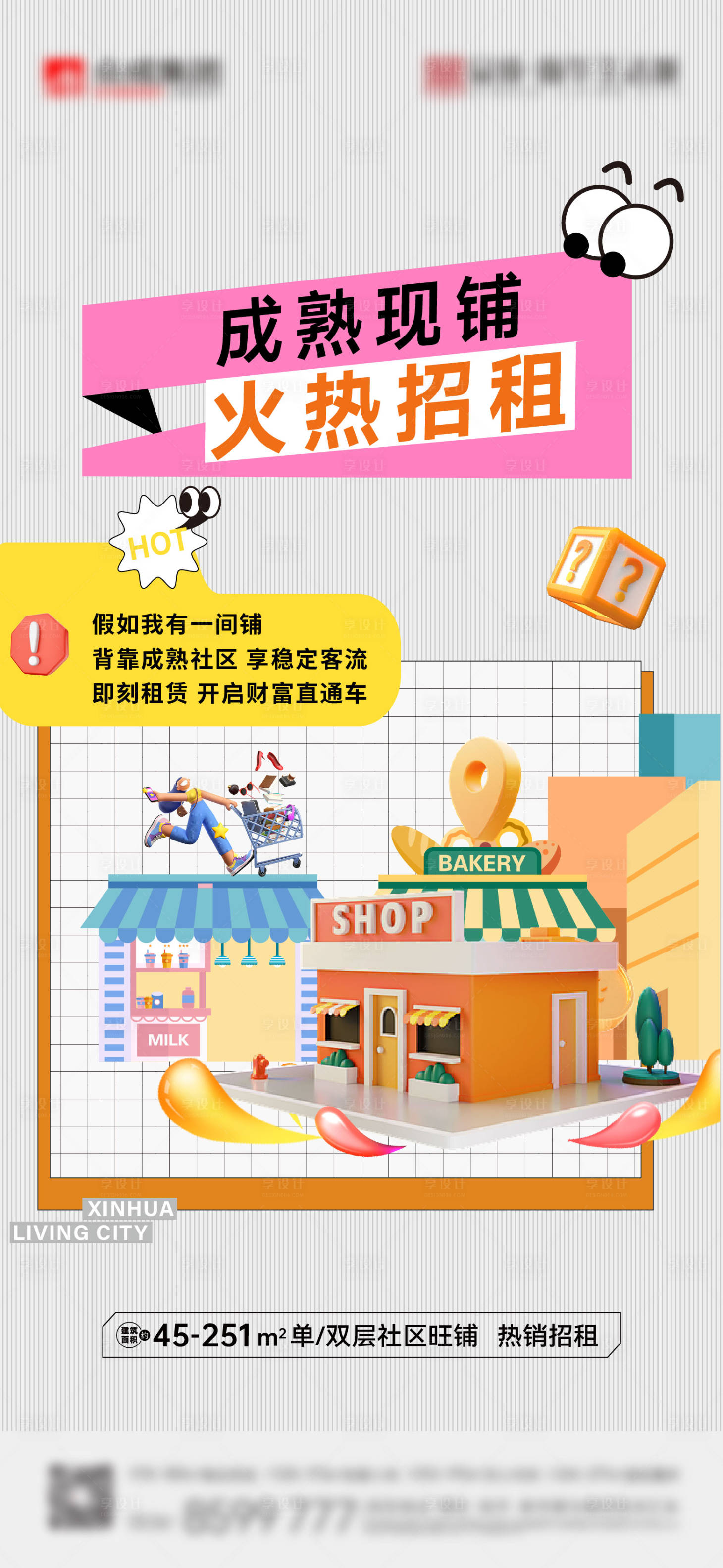 源文件下载【享设计】搜索编号：42430033877076387【商铺海报】