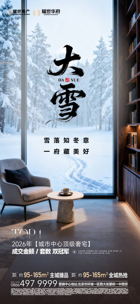 源文件下载【享设计】搜索编号：56570034204741786【二十四节气大雪地产大雪】