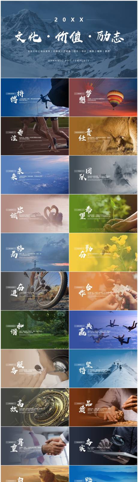 源文件下载【享设计】搜索编号：40460034275743394【高级企业文化墙公司文化动态音乐PPT】