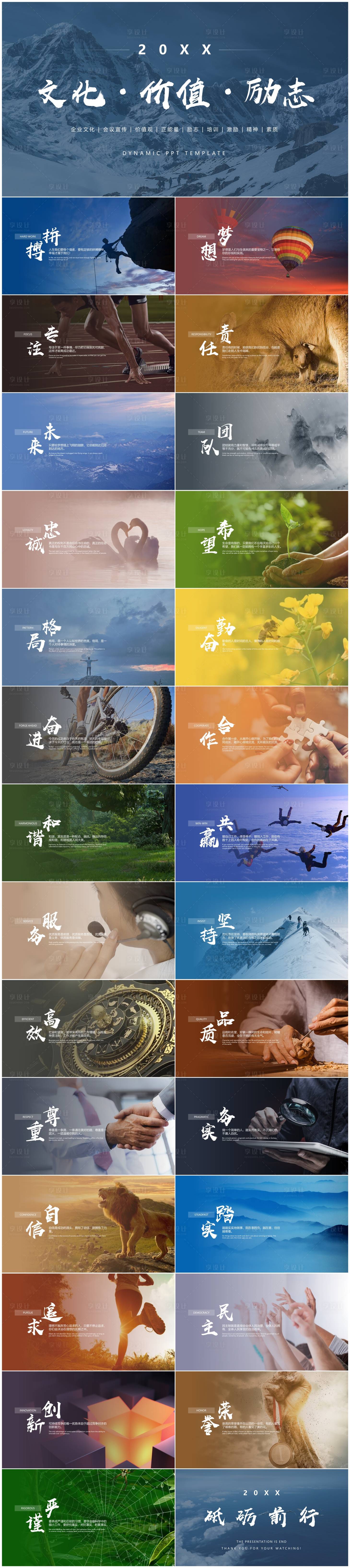 源文件下载【享设计】搜索编号：40460034275743394【高级企业文化墙公司文化动态音乐PPT】