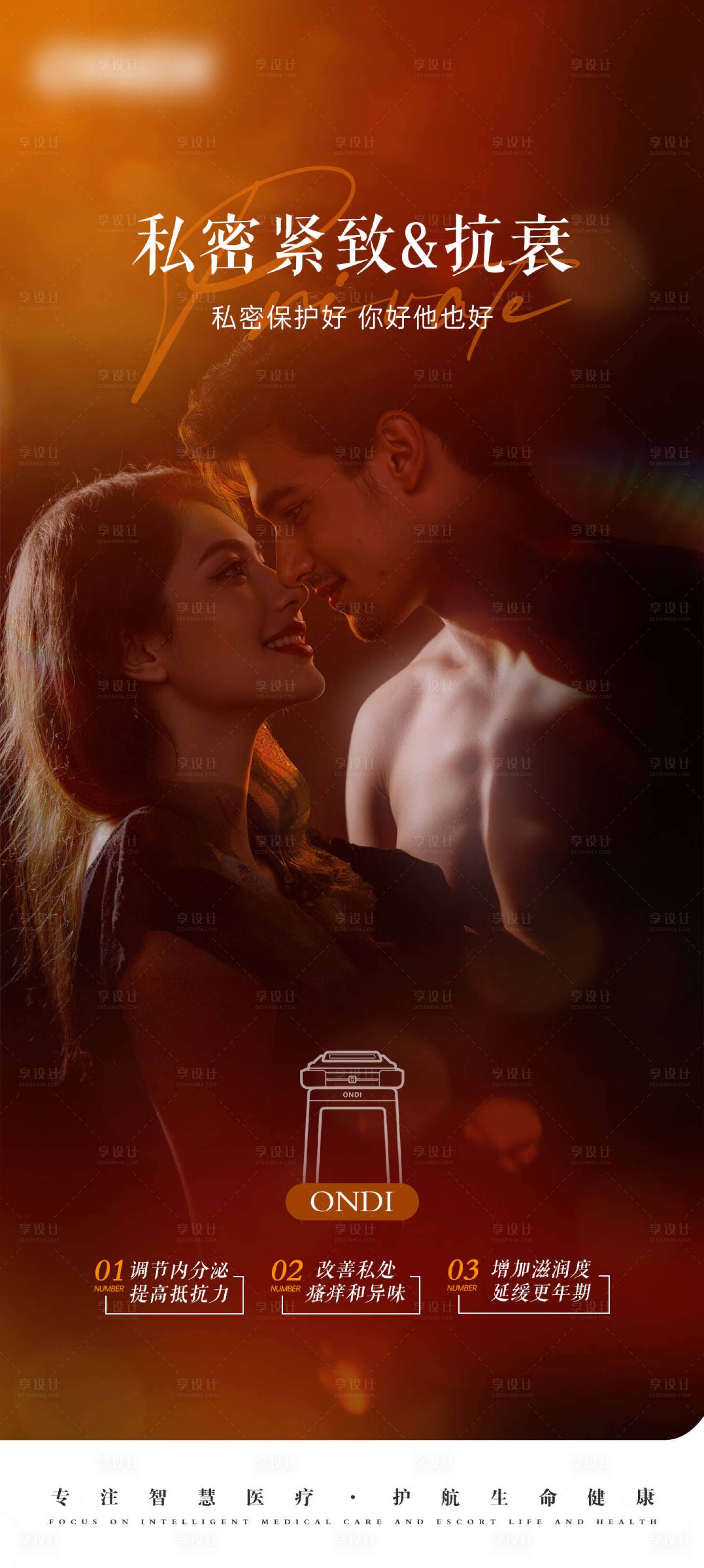 源文件下载【享设计】搜索编号：15850034108051077【私密紧致海报】