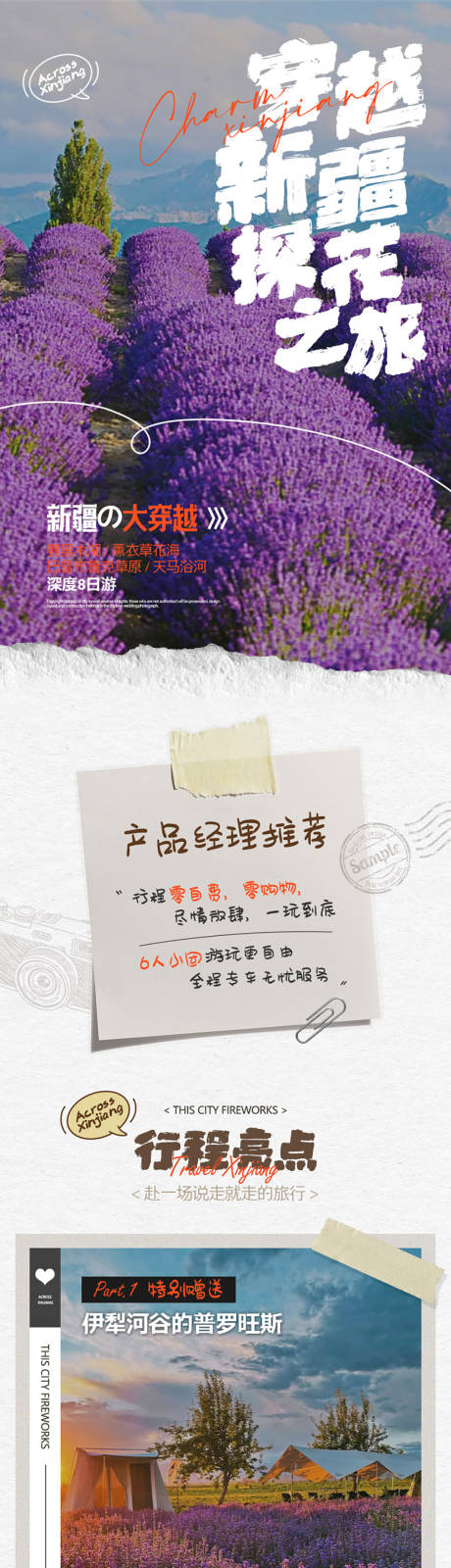 源文件下载【享设计】搜索编号：20900034147018394【新疆探花之旅】