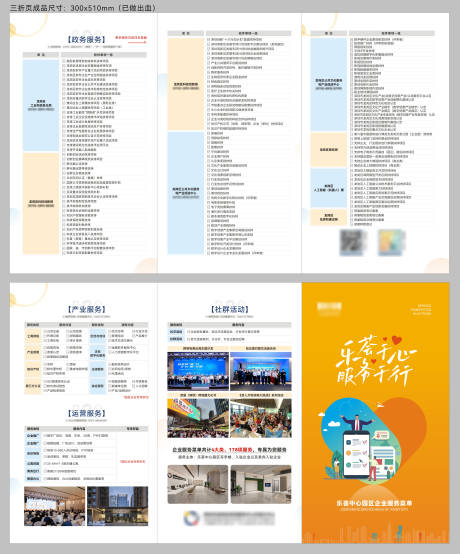 源文件下载【享设计】搜索编号：46330033921251519【园区政务服务中心三折页】