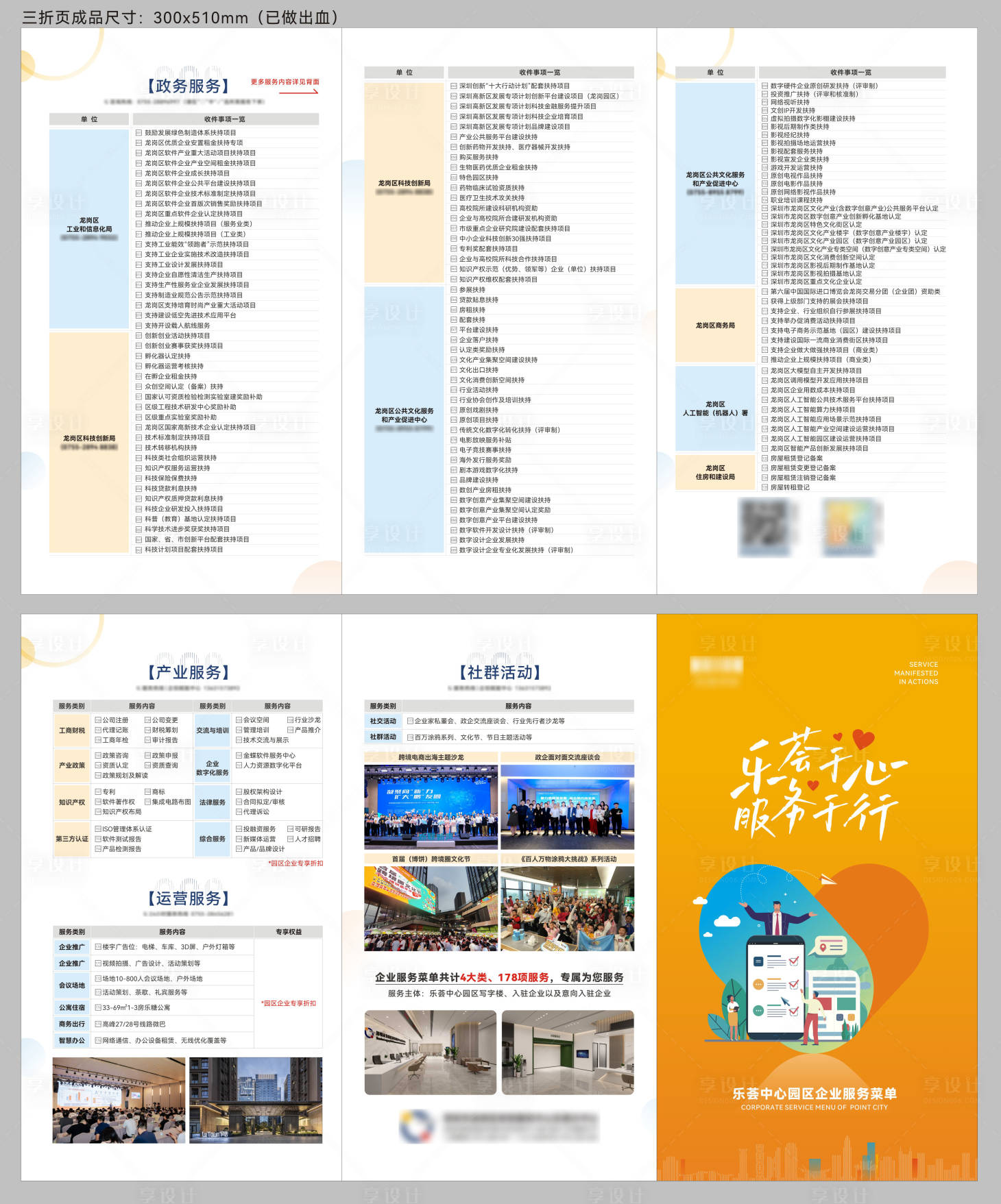 源文件下载【享设计】搜索编号：46330033921251519【园区政务服务中心三折页】