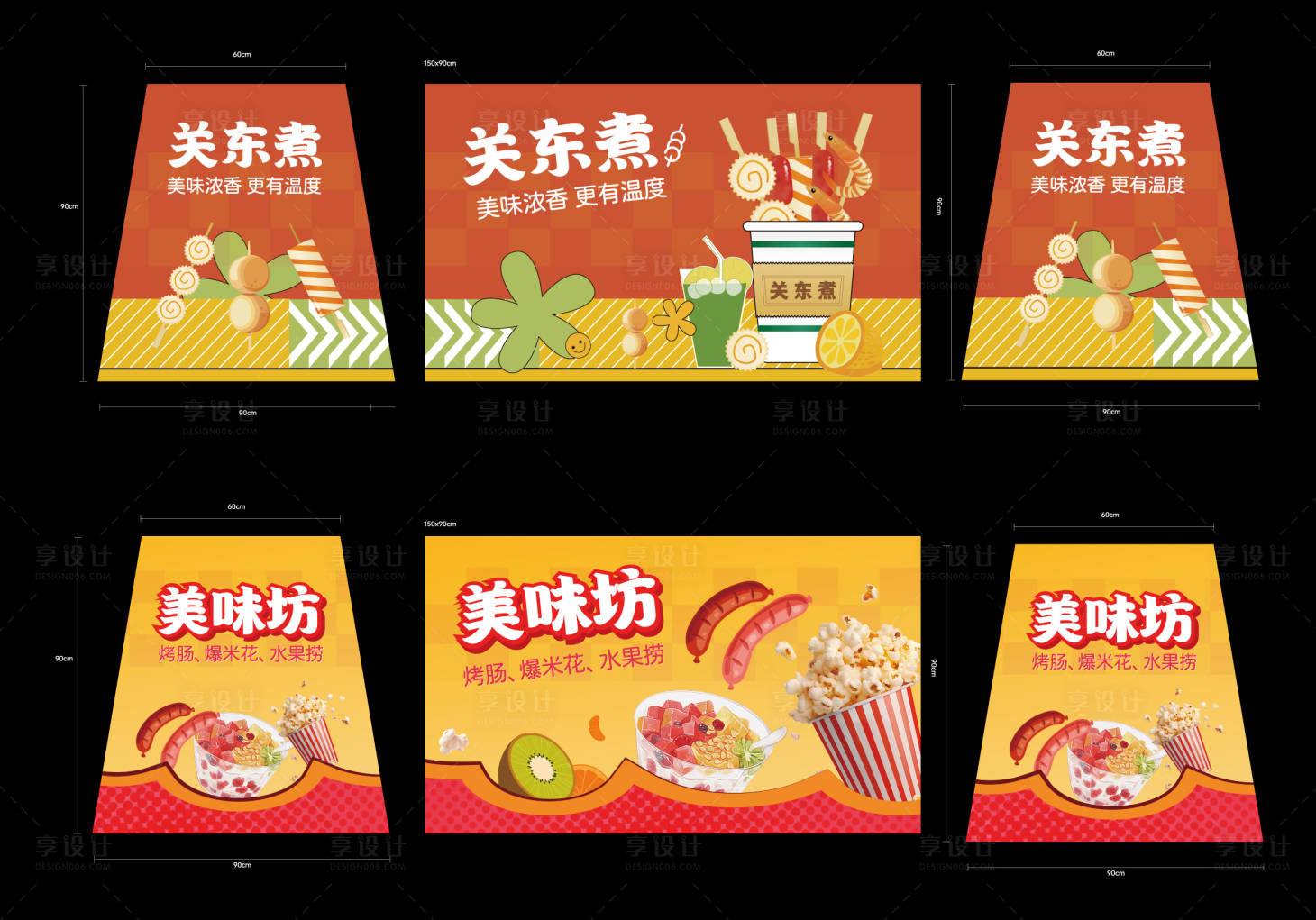 源文件下载【享设计】搜索编号：47270034020047251【关东煮美食摊位包装设计】