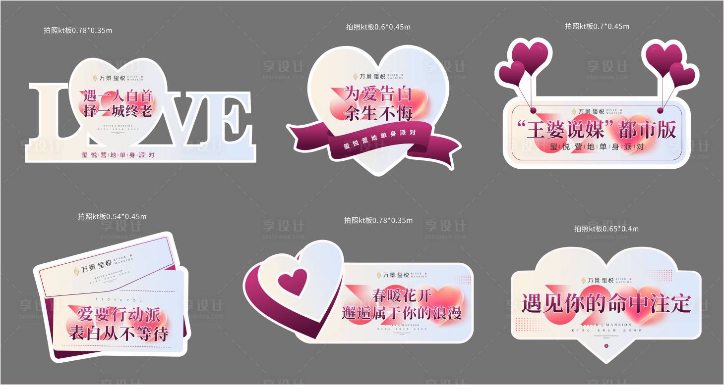 源文件下载【享设计】搜索编号：73700034265612254【相亲活动KT版】