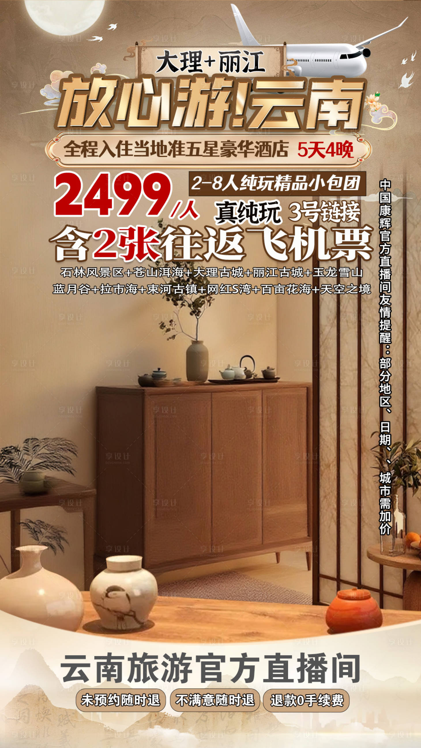 源文件下载【享设计】搜索编号：70710033923924497【放心游云南】