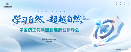 源文件下载【享设计】搜索编号：83100033852276449【新能源仿生材料科技转型主画面kv】