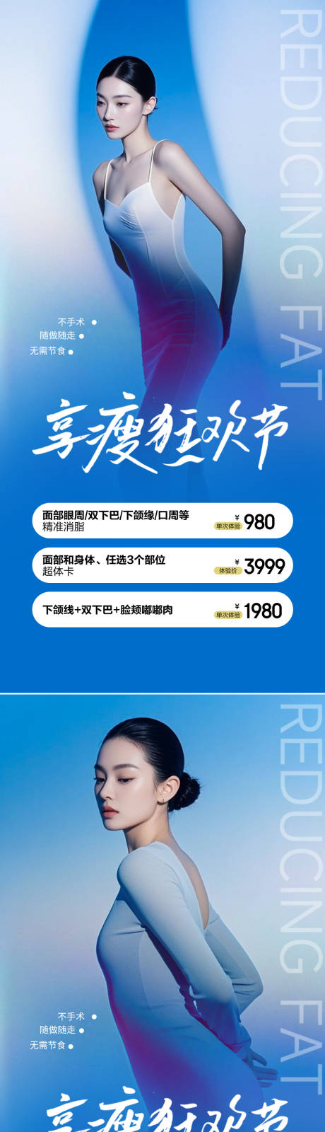 源文件下载【享设计】搜索编号：77700034041921975【医美活动海报】