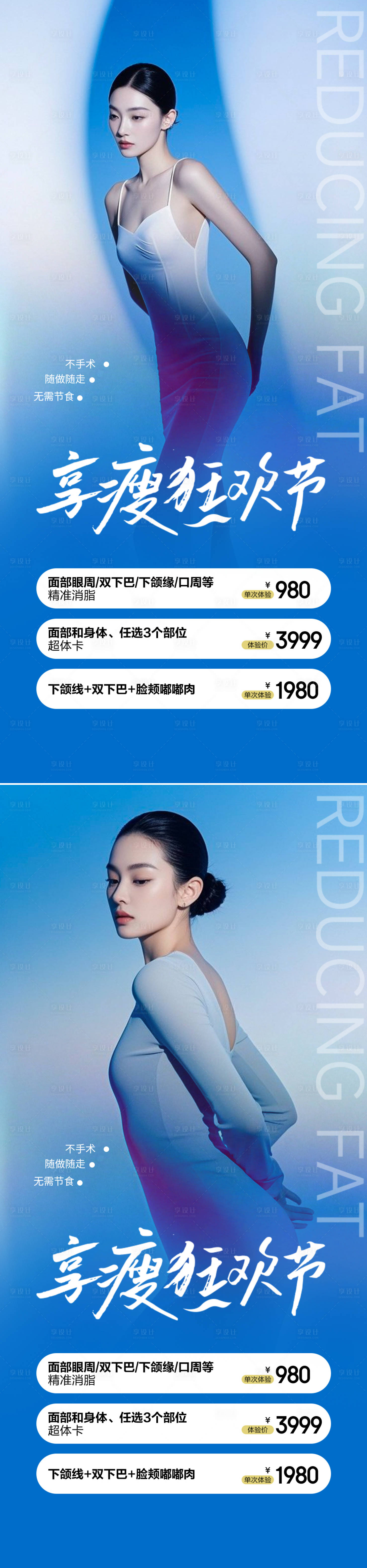 源文件下载【享设计】搜索编号：77700034041921975【医美活动海报】