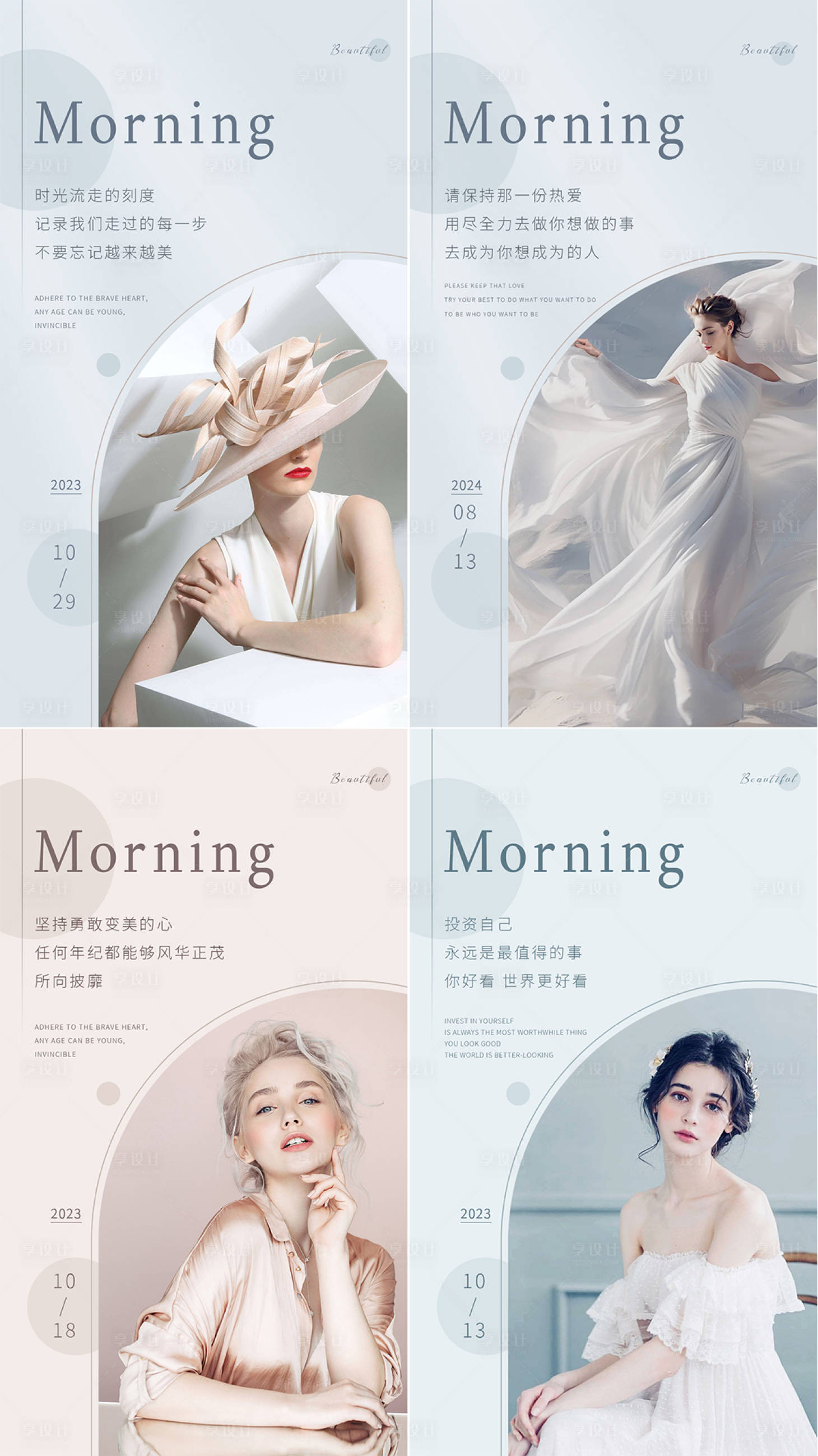 源文件下载【享设计】搜索编号：27550033959254995【美业日签早安图】