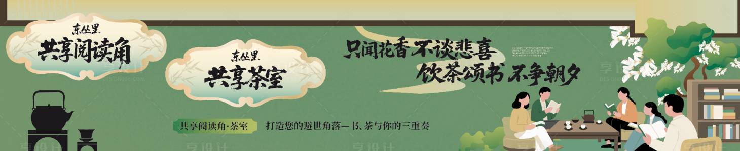 源文件下载【享设计】搜索编号：34270034116011604【茶室围挡】