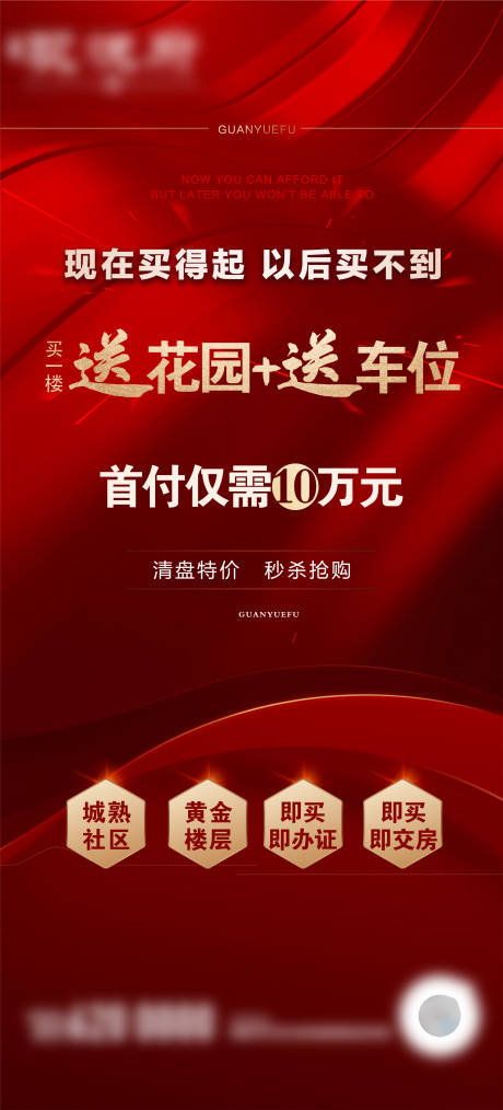 源文件下载【享设计】搜索编号：47110034009208517【地产热销红金海报】