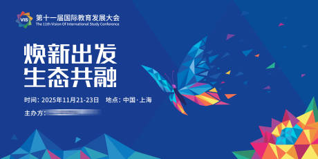 源文件下载【享设计】搜索编号：77830034210543761【教育大会活动背景板】