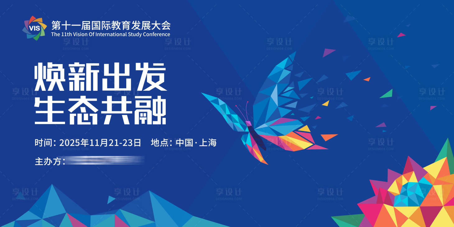 源文件下载【享设计】搜索编号：77830034210543761【教育大会活动背景板】