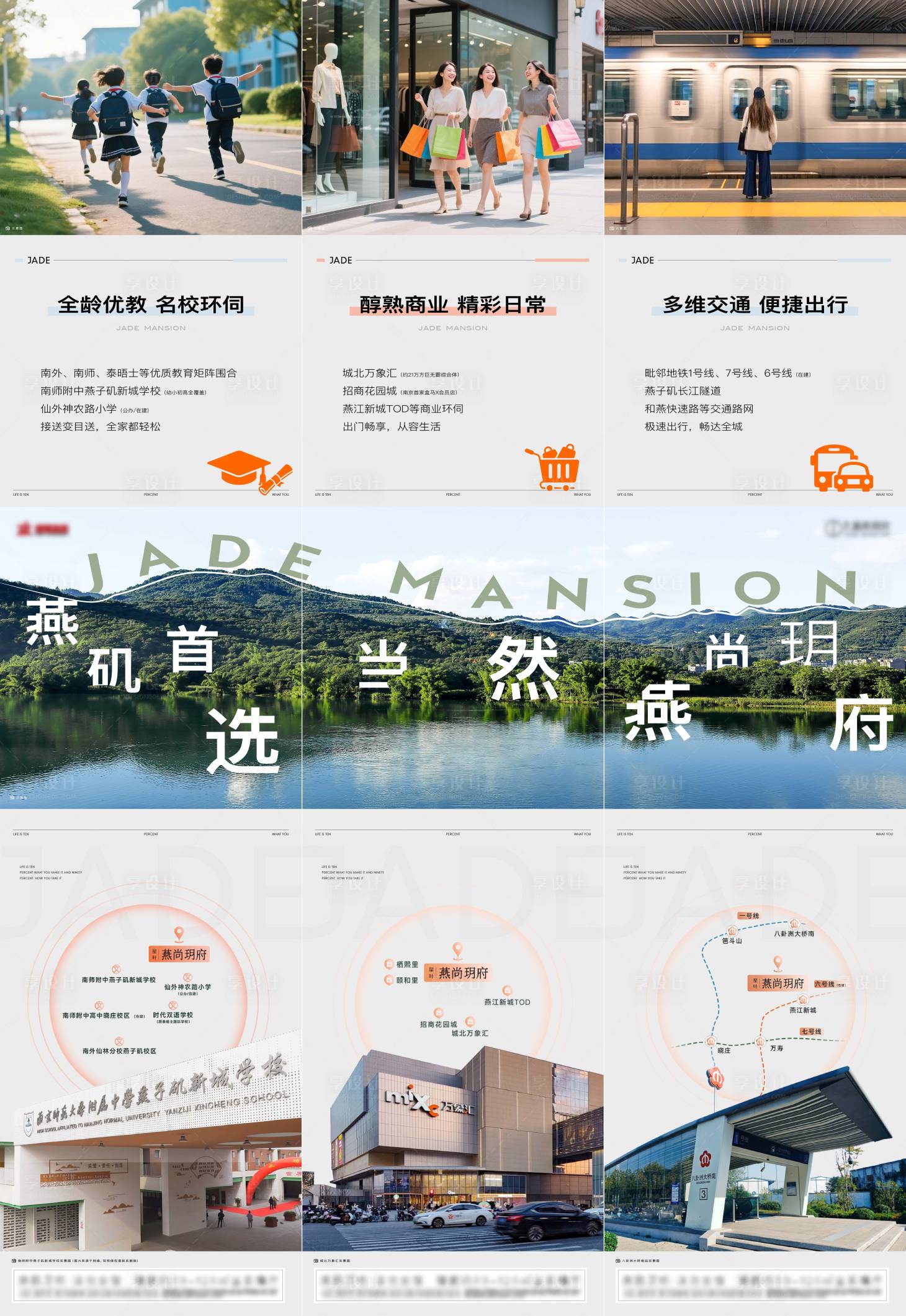 源文件下载【享设计】搜索编号：63060033959987176【三宫格价值点商业教育交通】