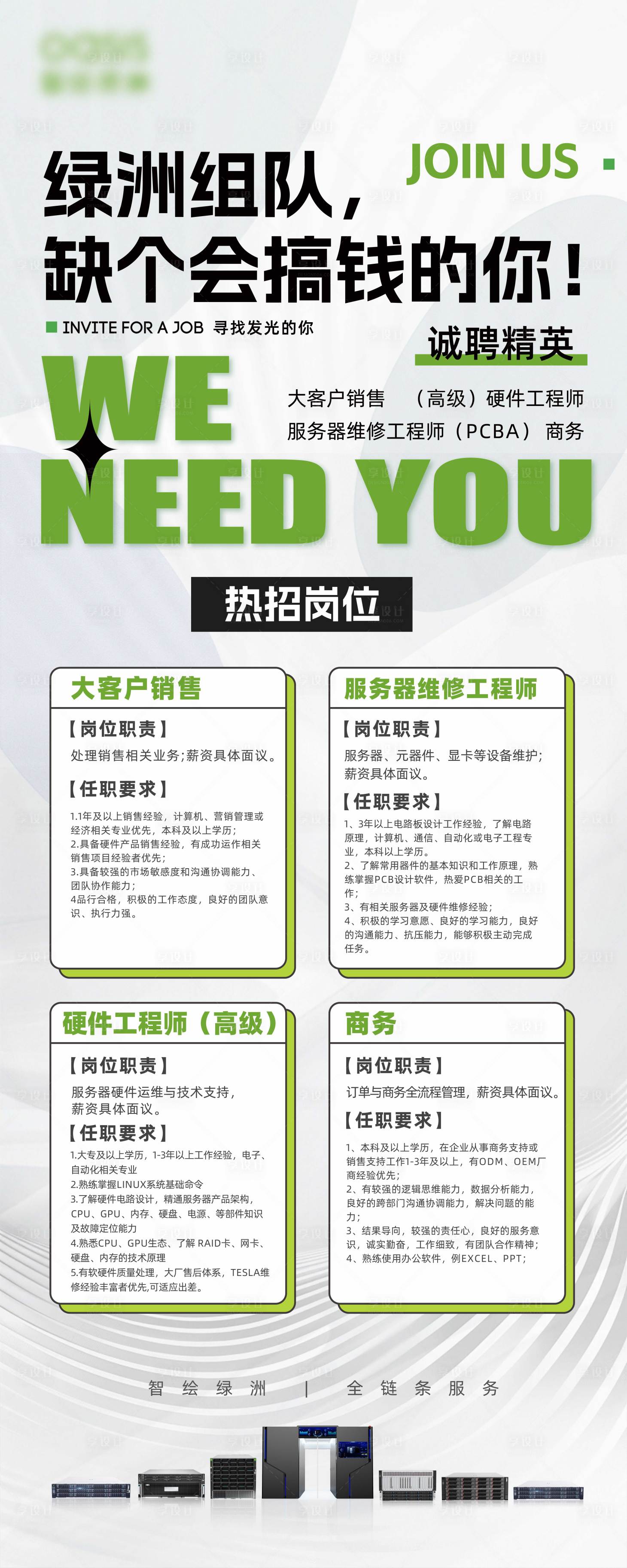 源文件下载【享设计】搜索编号：62970033826877883【招聘易拉宝】