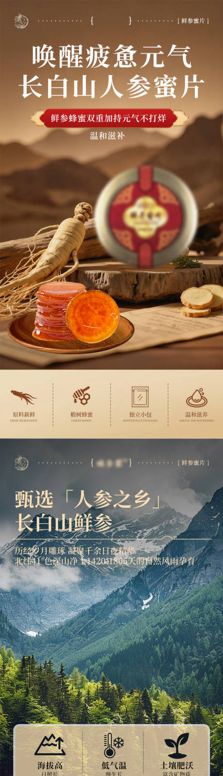 源文件下载【享设计】搜索编号：73420033982522921【鲜参蜜片详情页】