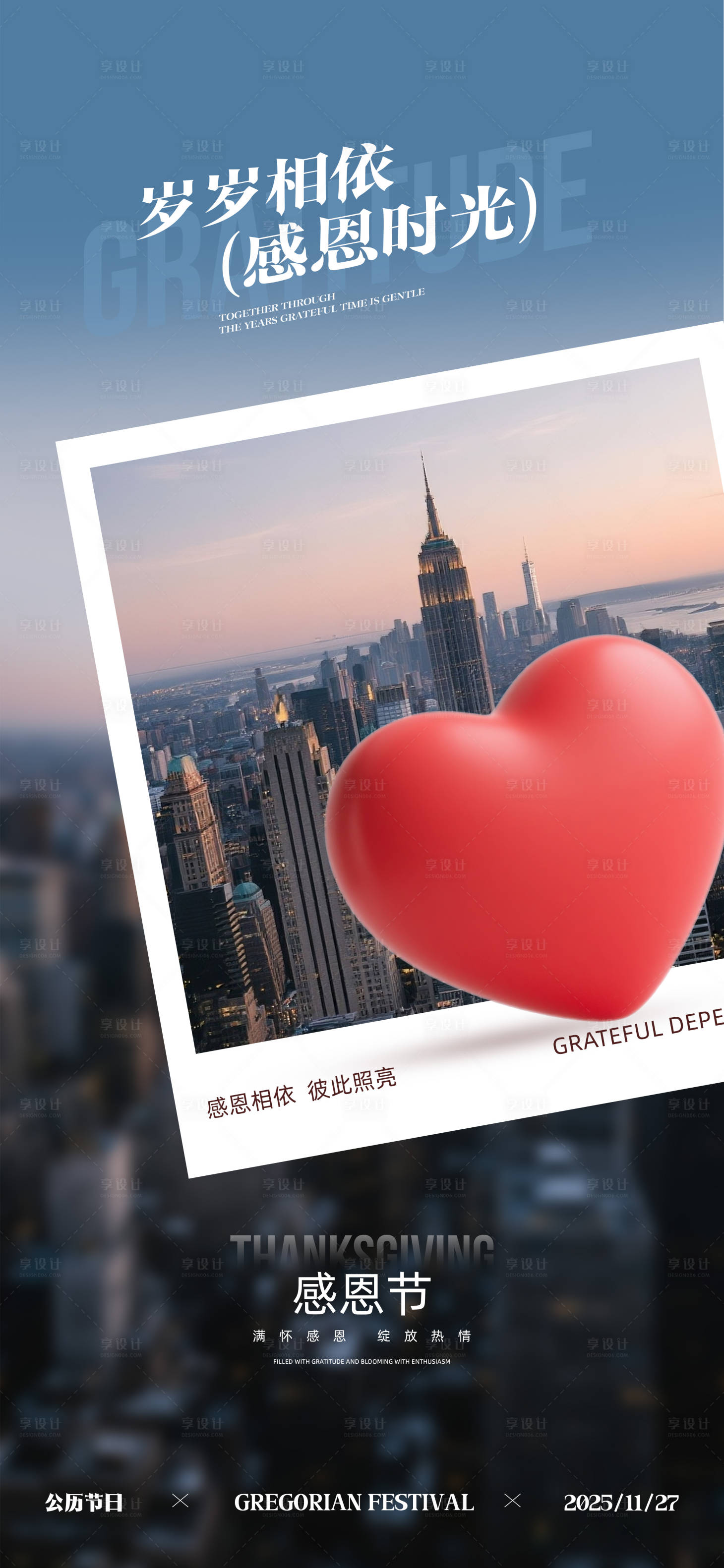 源文件下载【享设计】搜索编号：38530034057507075【感恩节海报】