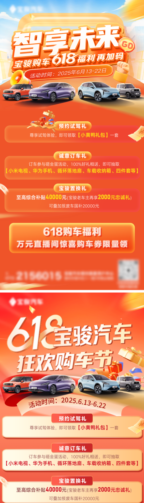 源文件下载【享设计】搜索编号：37750033962295915【618购车节移动端海报】