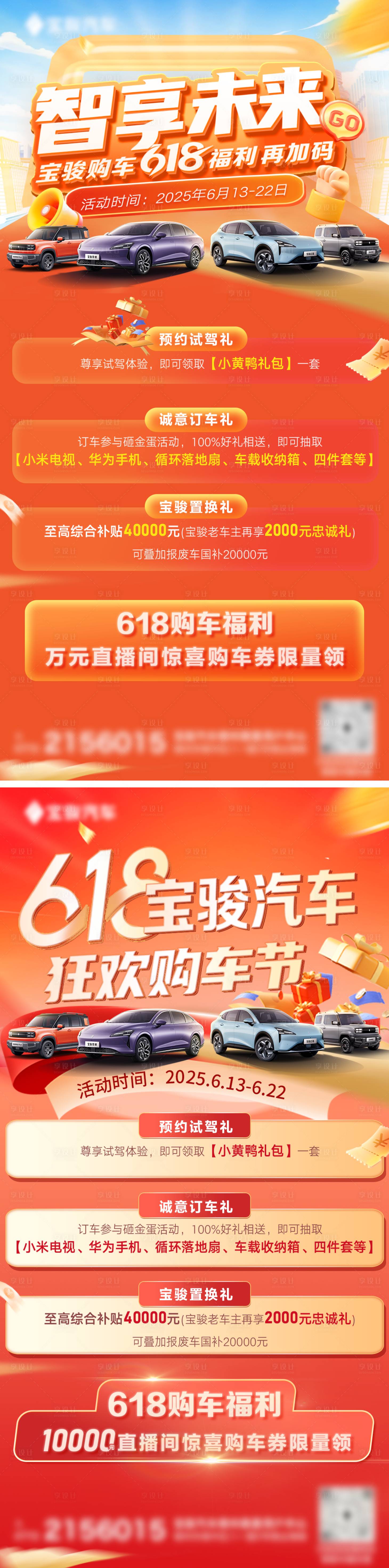 源文件下载【享设计】搜索编号：37750033962295915【618购车节移动端海报】