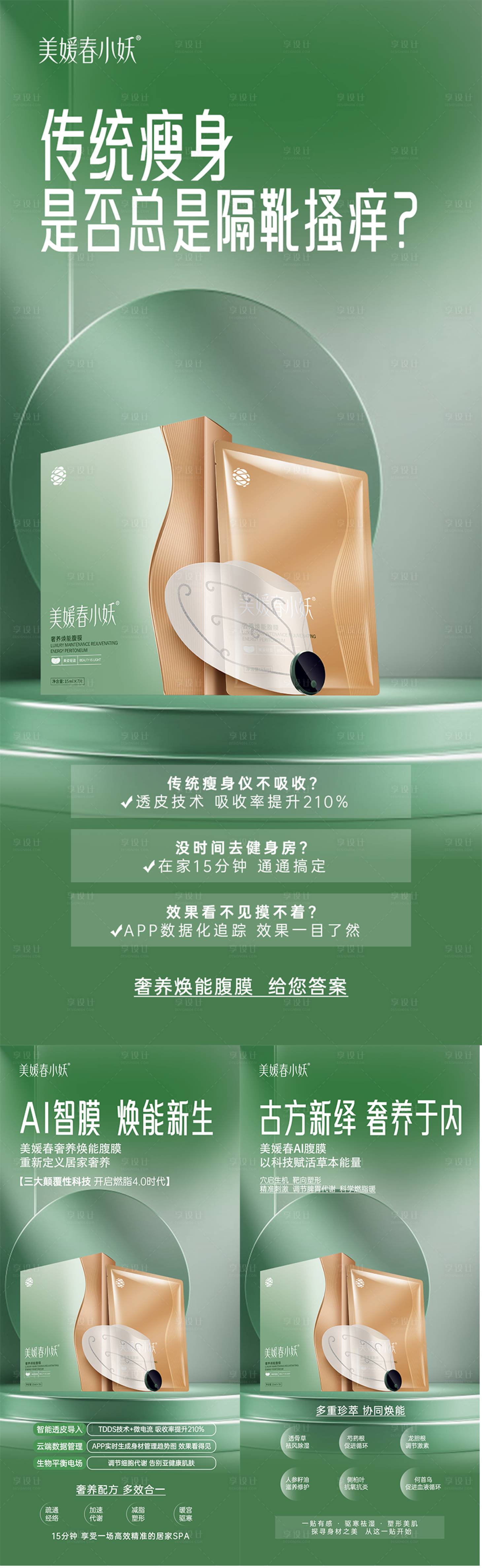 源文件下载【享设计】搜索编号：39690034010213299【瘦身减肥产品系列海报】