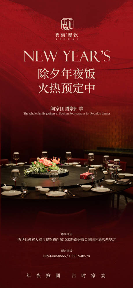 源文件下载【享设计】搜索编号：22060033938367988【红金餐饮年夜饭海报】