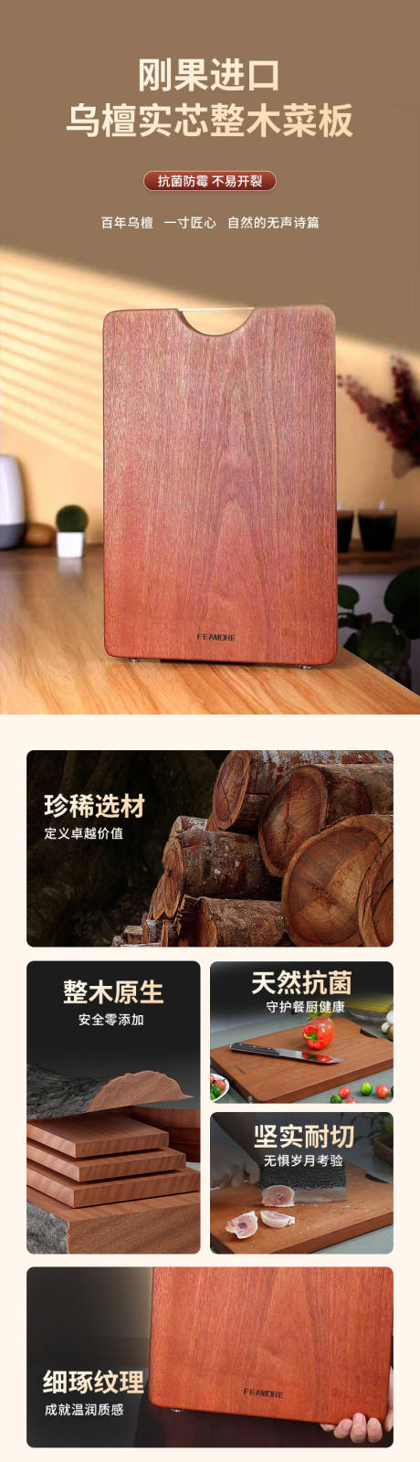 源文件下载【享设计】搜索编号：20180033949622792【刚果进口乌檀实芯整木菜板详情页】