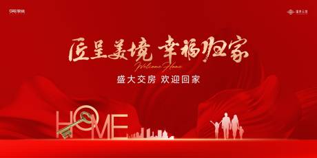 源文件下载【享设计】搜索编号：45880034094428151【地产红金交房开盘活动背景板】